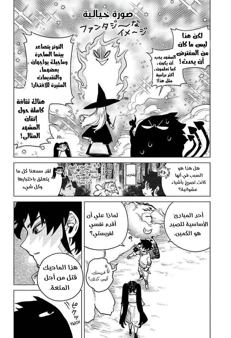 Madan no Ichi Chapter 3 - Page 16