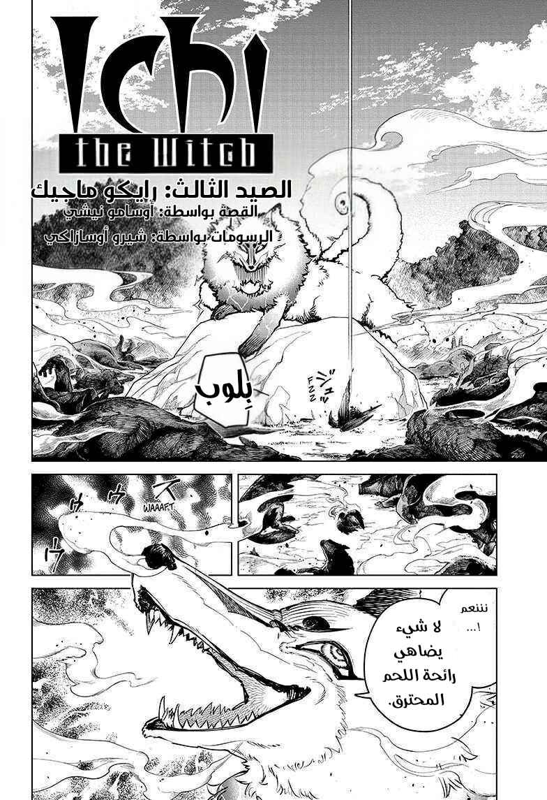 Madan no Ichi Chapter 3 - Page 2