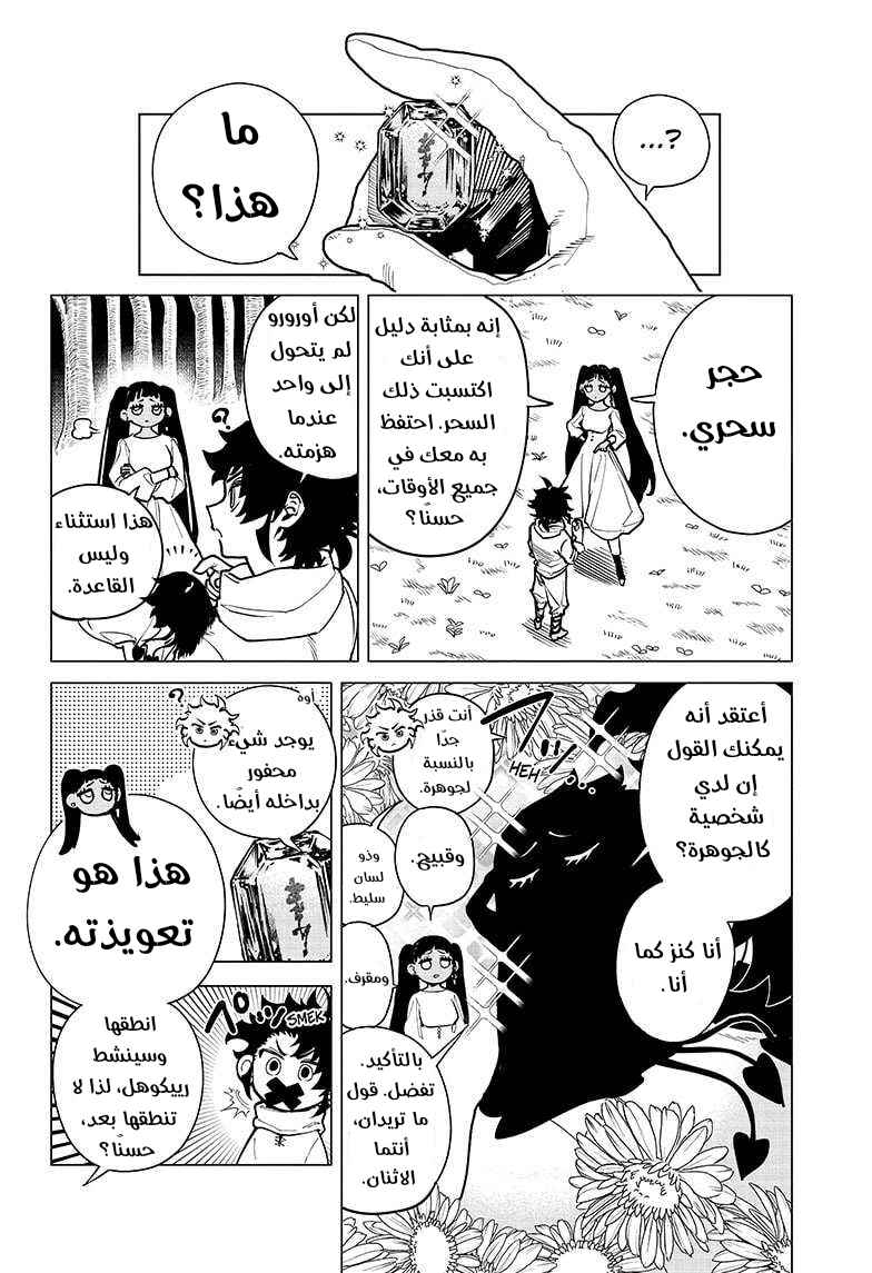 Madan no Ichi Chapter 3 - Page 20