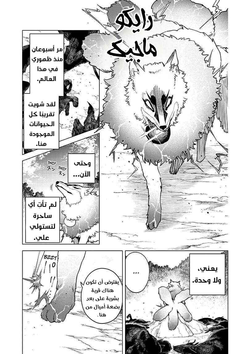 Madan no Ichi Chapter 3 - Page 3