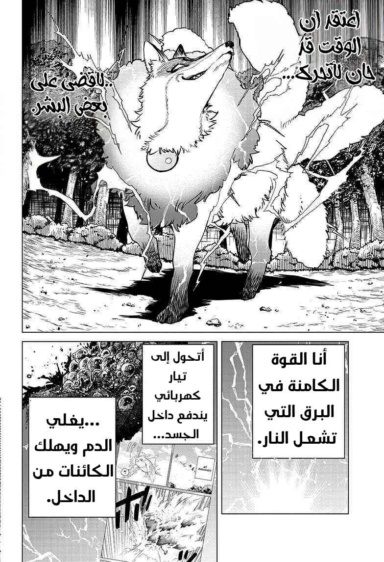 Madan no Ichi Chapter 3 - Page 4