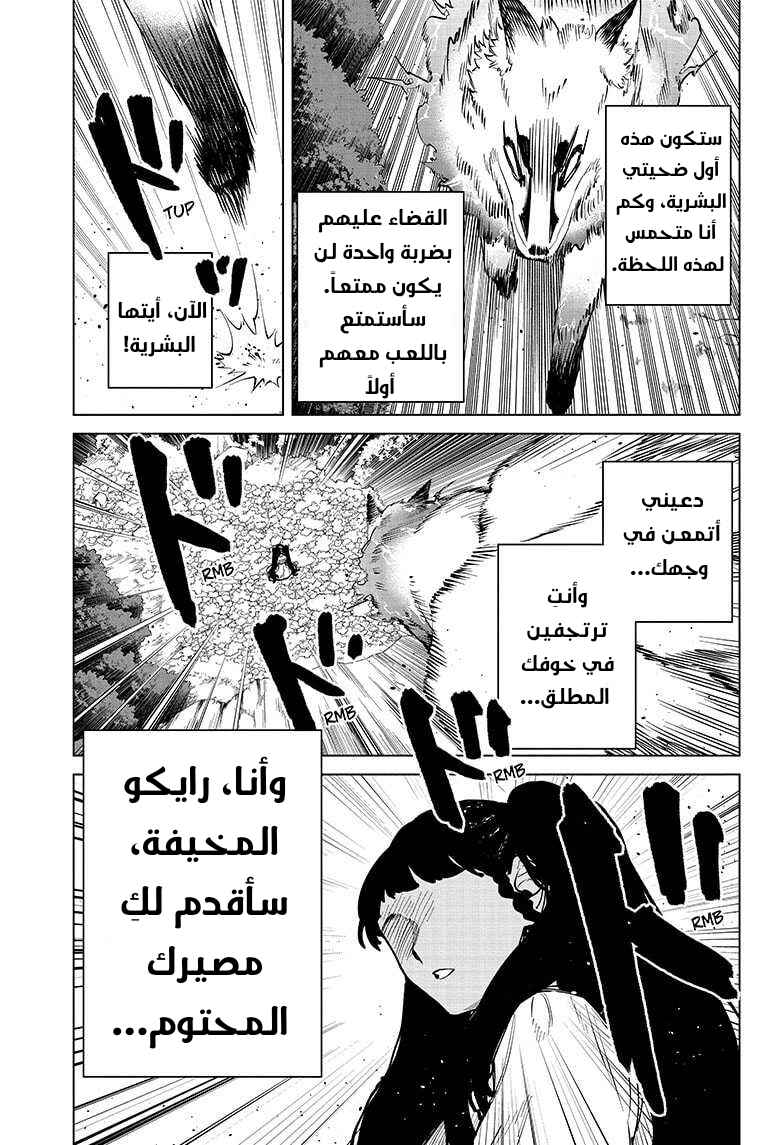 Madan no Ichi Chapter 3 - Page 9