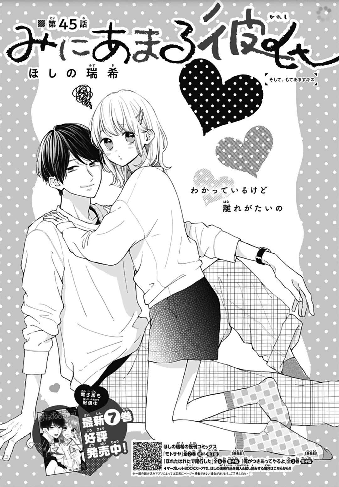 Miniamaru Kareshi Chapter 45 - Page 2