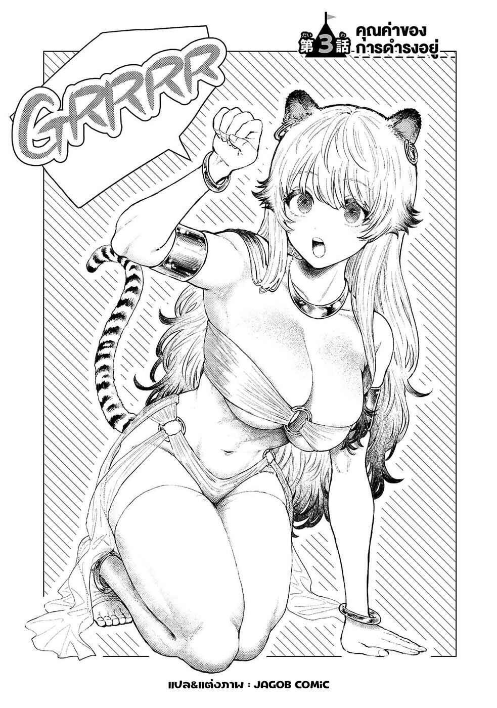 Isekai Gourmet de Nariagari Musou: Yama ni Tsuihou Sareta node, Nonbiri Camp o Tanoshindeitara Itsunomanika Tsuyoku Natteite, Oukou Kizoku ya Jitsuryokusha-tachi ga Ore o Houtte Oitekuremasen. Ippou, Ore o Tsuihou Shita Kizoku-tachi wa Hametsu ga Hajimaru Chapter 3 - Page 1