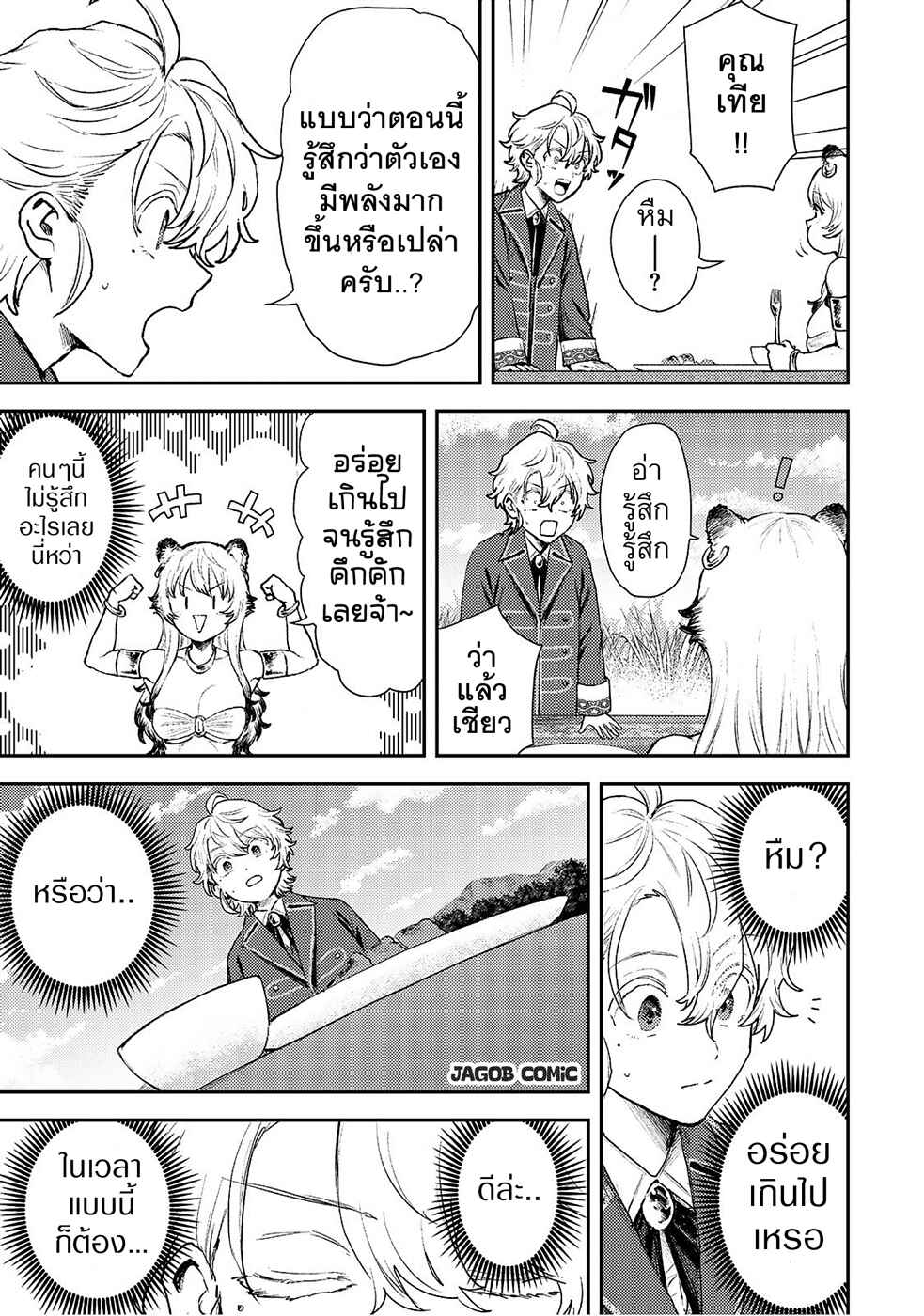 Isekai Gourmet de Nariagari Musou: Yama ni Tsuihou Sareta node, Nonbiri Camp o Tanoshindeitara Itsunomanika Tsuyoku Natteite, Oukou Kizoku ya Jitsuryokusha-tachi ga Ore o Houtte Oitekuremasen. Ippou, Ore o Tsuihou Shita Kizoku-tachi wa Hametsu ga Hajimaru Chapter 3 - Page 11