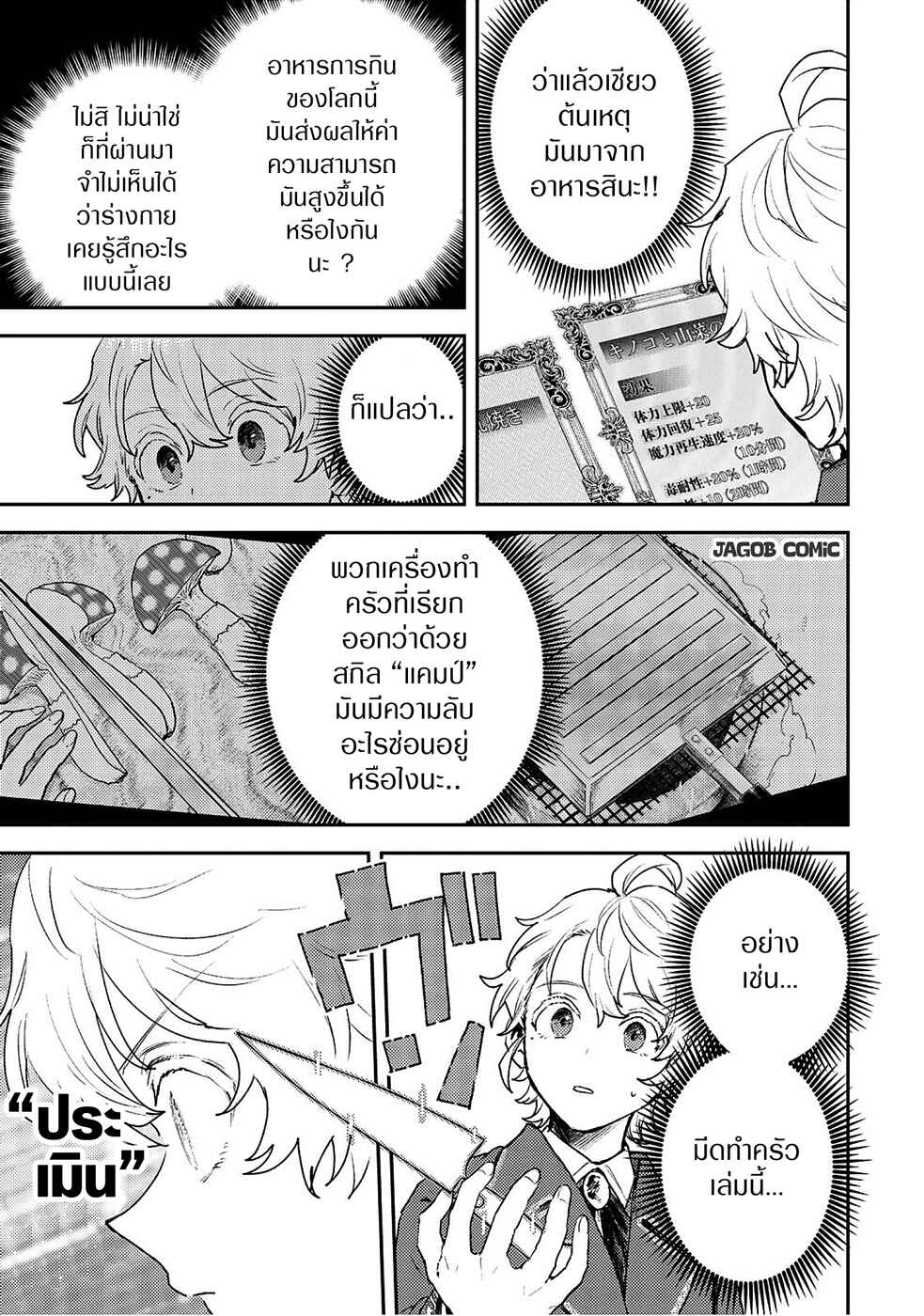 Isekai Gourmet de Nariagari Musou: Yama ni Tsuihou Sareta node, Nonbiri Camp o Tanoshindeitara Itsunomanika Tsuyoku Natteite, Oukou Kizoku ya Jitsuryokusha-tachi ga Ore o Houtte Oitekuremasen. Ippou, Ore o Tsuihou Shita Kizoku-tachi wa Hametsu ga Hajimaru Chapter 3 - Page 13