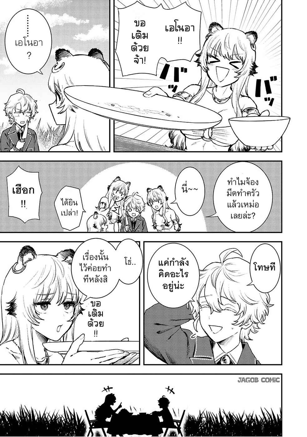 Isekai Gourmet de Nariagari Musou: Yama ni Tsuihou Sareta node, Nonbiri Camp o Tanoshindeitara Itsunomanika Tsuyoku Natteite, Oukou Kizoku ya Jitsuryokusha-tachi ga Ore o Houtte Oitekuremasen. Ippou, Ore o Tsuihou Shita Kizoku-tachi wa Hametsu ga Hajimaru Chapter 3 - Page 15