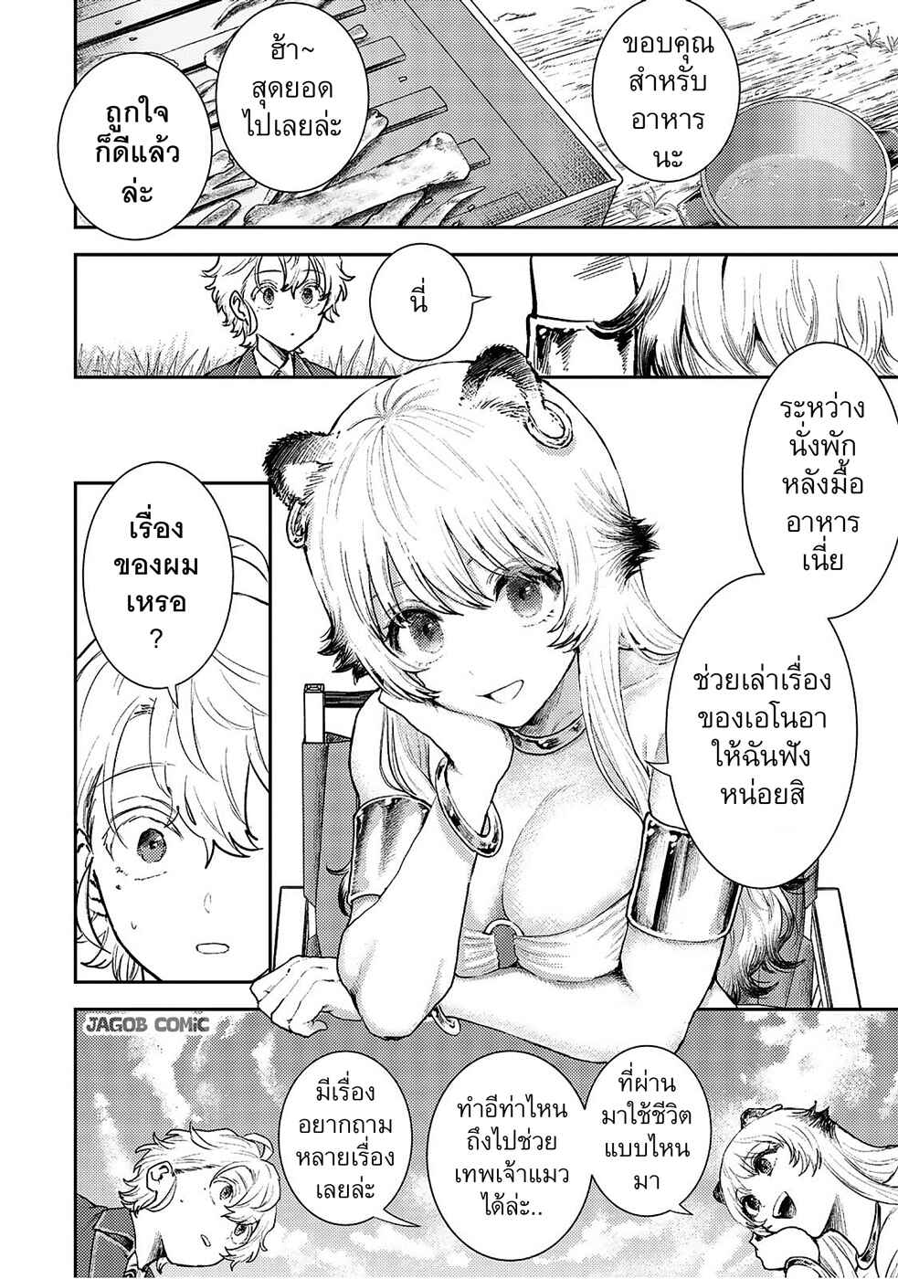 Isekai Gourmet de Nariagari Musou: Yama ni Tsuihou Sareta node, Nonbiri Camp o Tanoshindeitara Itsunomanika Tsuyoku Natteite, Oukou Kizoku ya Jitsuryokusha-tachi ga Ore o Houtte Oitekuremasen. Ippou, Ore o Tsuihou Shita Kizoku-tachi wa Hametsu ga Hajimaru Chapter 3 - Page 16