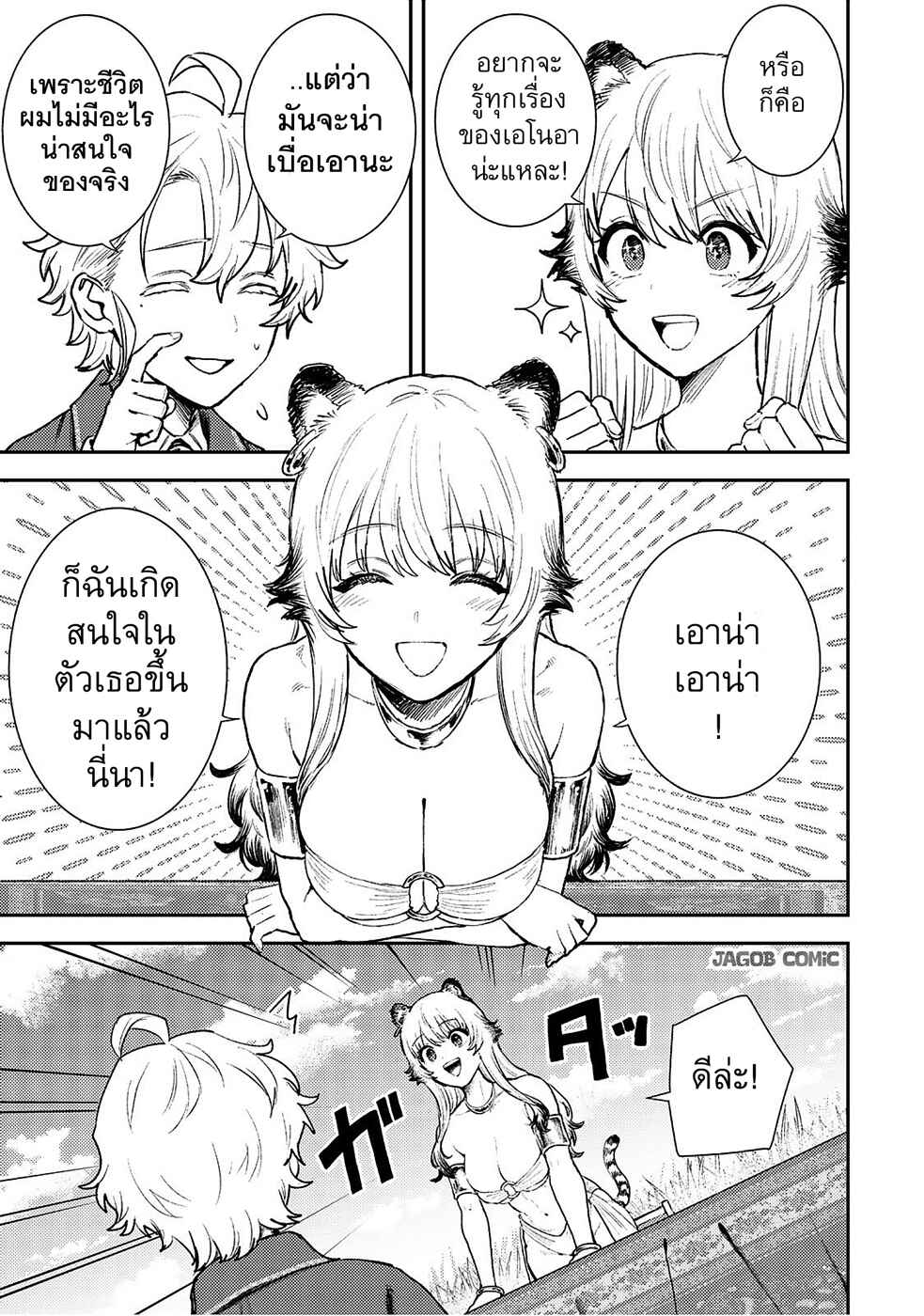 Isekai Gourmet de Nariagari Musou: Yama ni Tsuihou Sareta node, Nonbiri Camp o Tanoshindeitara Itsunomanika Tsuyoku Natteite, Oukou Kizoku ya Jitsuryokusha-tachi ga Ore o Houtte Oitekuremasen. Ippou, Ore o Tsuihou Shita Kizoku-tachi wa Hametsu ga Hajimaru Chapter 3 - Page 17