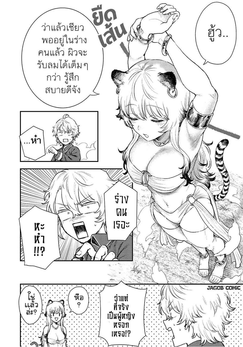 Isekai Gourmet de Nariagari Musou: Yama ni Tsuihou Sareta node, Nonbiri Camp o Tanoshindeitara Itsunomanika Tsuyoku Natteite, Oukou Kizoku ya Jitsuryokusha-tachi ga Ore o Houtte Oitekuremasen. Ippou, Ore o Tsuihou Shita Kizoku-tachi wa Hametsu ga Hajimaru Chapter 3 - Page 2