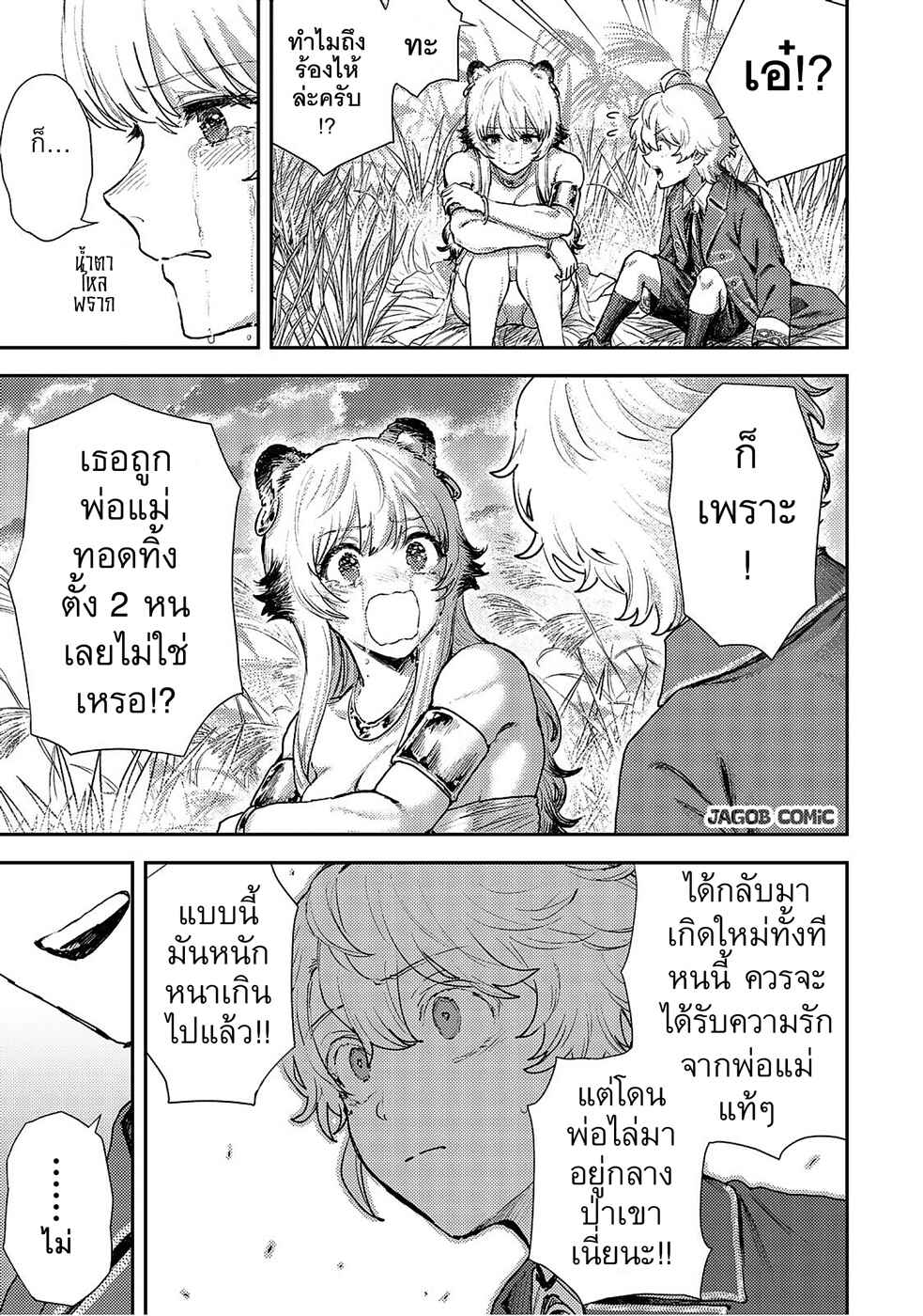 Isekai Gourmet de Nariagari Musou: Yama ni Tsuihou Sareta node, Nonbiri Camp o Tanoshindeitara Itsunomanika Tsuyoku Natteite, Oukou Kizoku ya Jitsuryokusha-tachi ga Ore o Houtte Oitekuremasen. Ippou, Ore o Tsuihou Shita Kizoku-tachi wa Hametsu ga Hajimaru Chapter 3 - Page 21