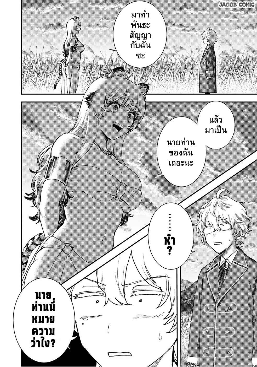 Isekai Gourmet de Nariagari Musou: Yama ni Tsuihou Sareta node, Nonbiri Camp o Tanoshindeitara Itsunomanika Tsuyoku Natteite, Oukou Kizoku ya Jitsuryokusha-tachi ga Ore o Houtte Oitekuremasen. Ippou, Ore o Tsuihou Shita Kizoku-tachi wa Hametsu ga Hajimaru Chapter 3 - Page 26