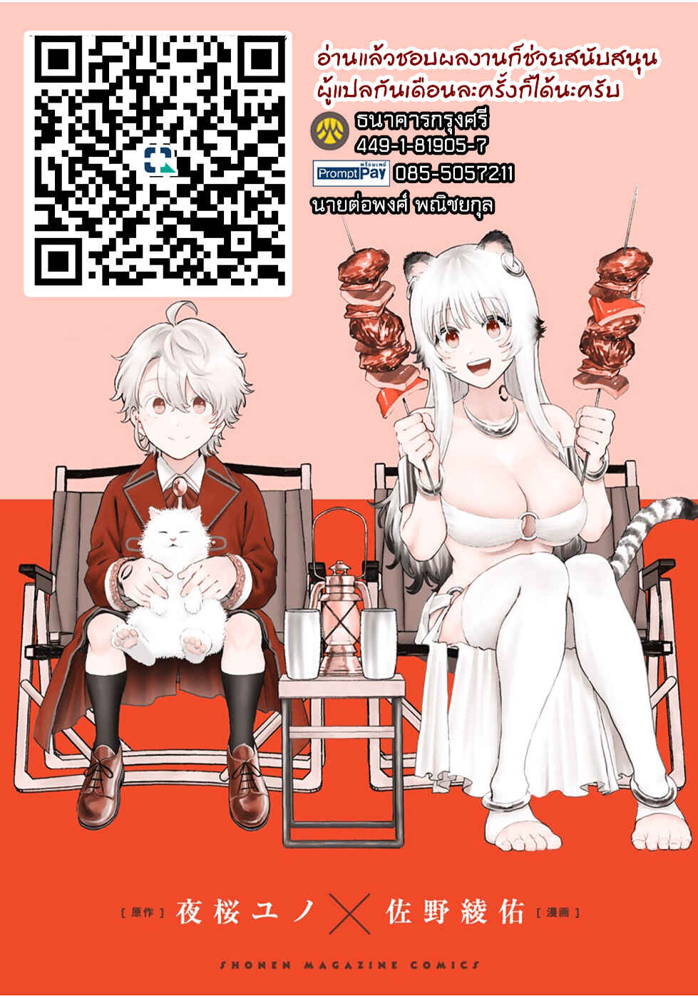 Isekai Gourmet de Nariagari Musou: Yama ni Tsuihou Sareta node, Nonbiri Camp o Tanoshindeitara Itsunomanika Tsuyoku Natteite, Oukou Kizoku ya Jitsuryokusha-tachi ga Ore o Houtte Oitekuremasen. Ippou, Ore o Tsuihou Shita Kizoku-tachi wa Hametsu ga Hajimaru Chapter 3 - Page 31