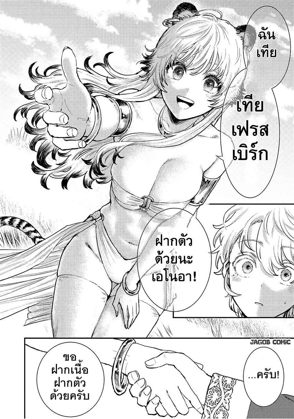 Isekai Gourmet de Nariagari Musou: Yama ni Tsuihou Sareta node, Nonbiri Camp o Tanoshindeitara Itsunomanika Tsuyoku Natteite, Oukou Kizoku ya Jitsuryokusha-tachi ga Ore o Houtte Oitekuremasen. Ippou, Ore o Tsuihou Shita Kizoku-tachi wa Hametsu ga Hajimaru Chapter 3 - Page 6