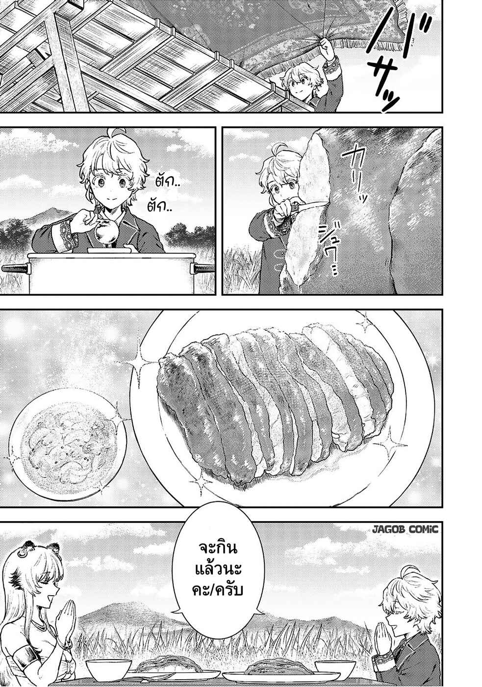 Isekai Gourmet de Nariagari Musou: Yama ni Tsuihou Sareta node, Nonbiri Camp o Tanoshindeitara Itsunomanika Tsuyoku Natteite, Oukou Kizoku ya Jitsuryokusha-tachi ga Ore o Houtte Oitekuremasen. Ippou, Ore o Tsuihou Shita Kizoku-tachi wa Hametsu ga Hajimaru Chapter 3 - Page 7