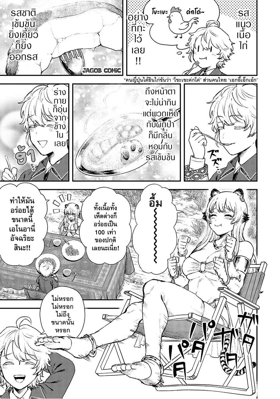 Isekai Gourmet de Nariagari Musou: Yama ni Tsuihou Sareta node, Nonbiri Camp o Tanoshindeitara Itsunomanika Tsuyoku Natteite, Oukou Kizoku ya Jitsuryokusha-tachi ga Ore o Houtte Oitekuremasen. Ippou, Ore o Tsuihou Shita Kizoku-tachi wa Hametsu ga Hajimaru Chapter 3 - Page 9