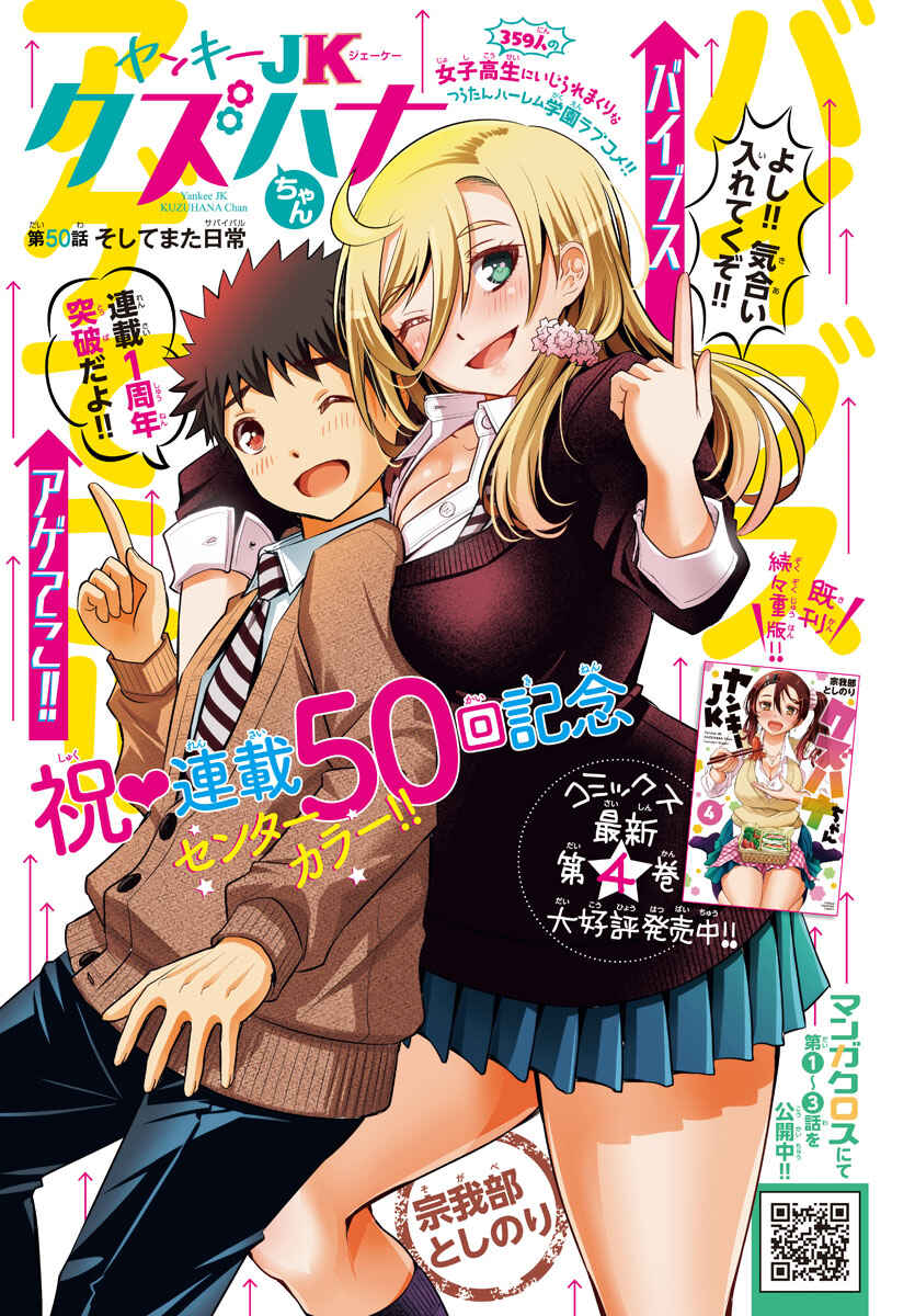 Yankee JK Kuzuhana-chan Chapter 50 - Page 1