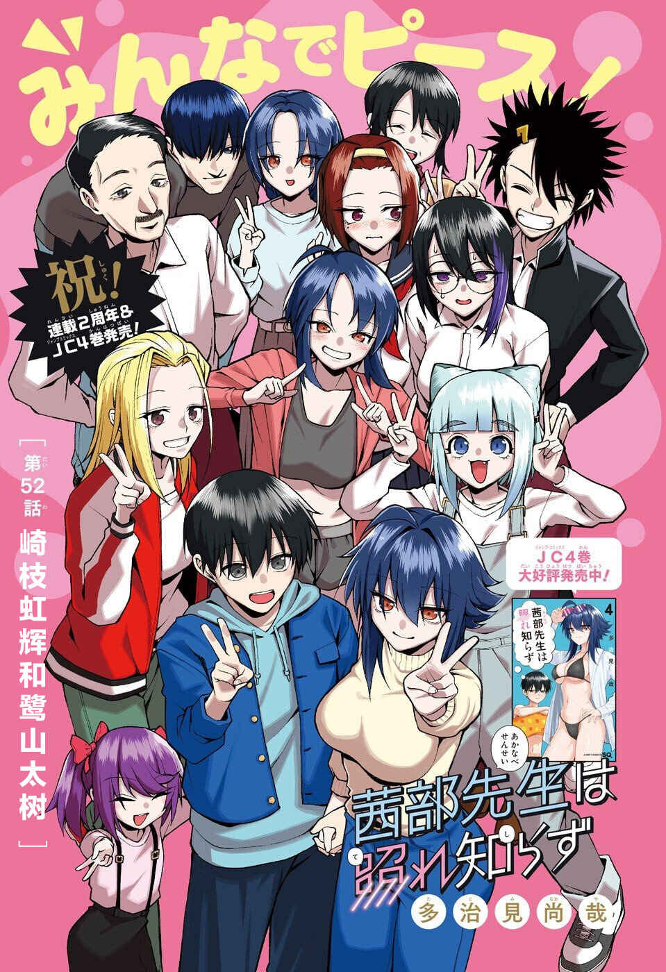 Akanabe-sensei wa Tereshirazu Chapter 52 - Page 1
