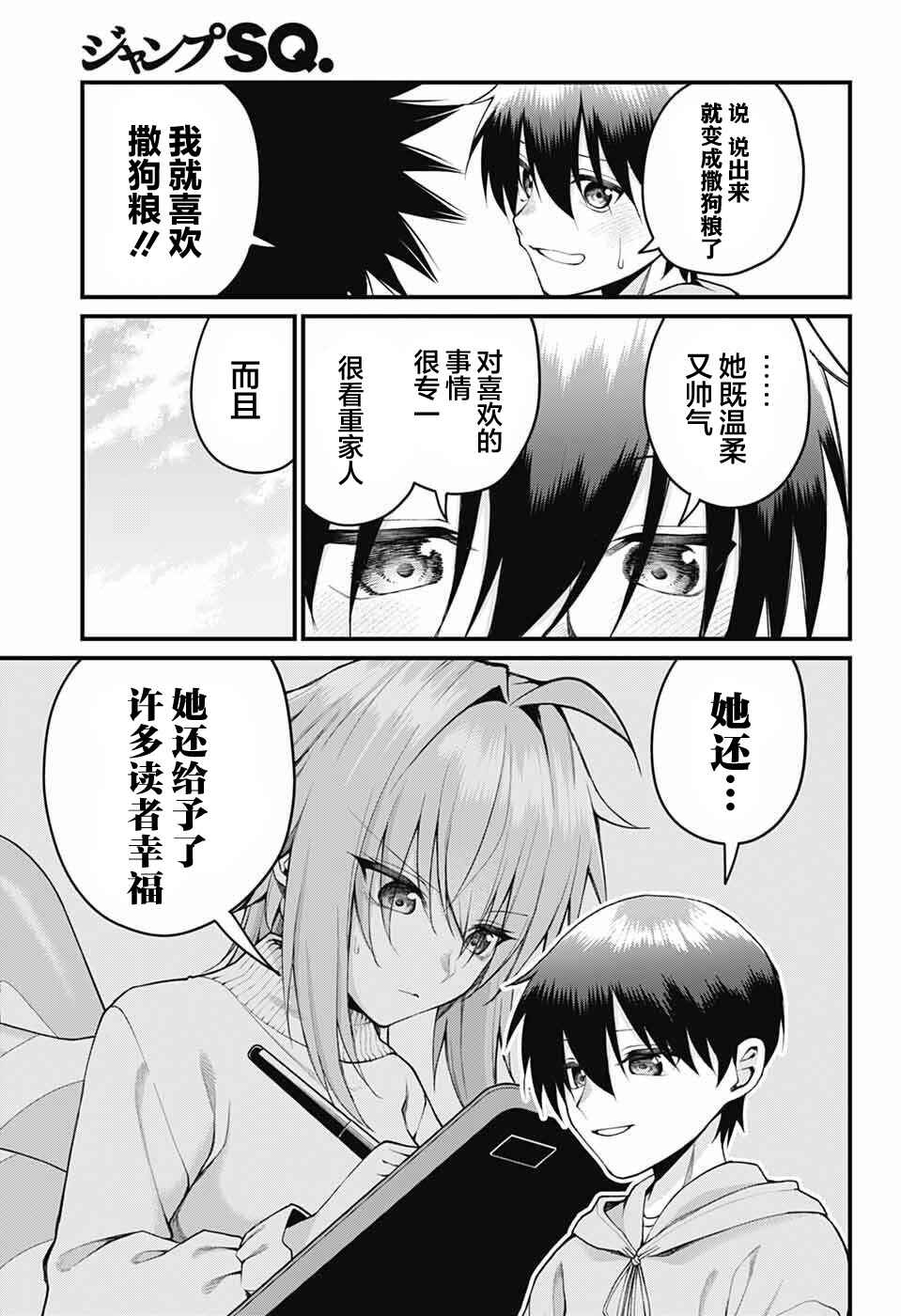 Akanabe-sensei wa Tereshirazu Chapter 52 - Page 10