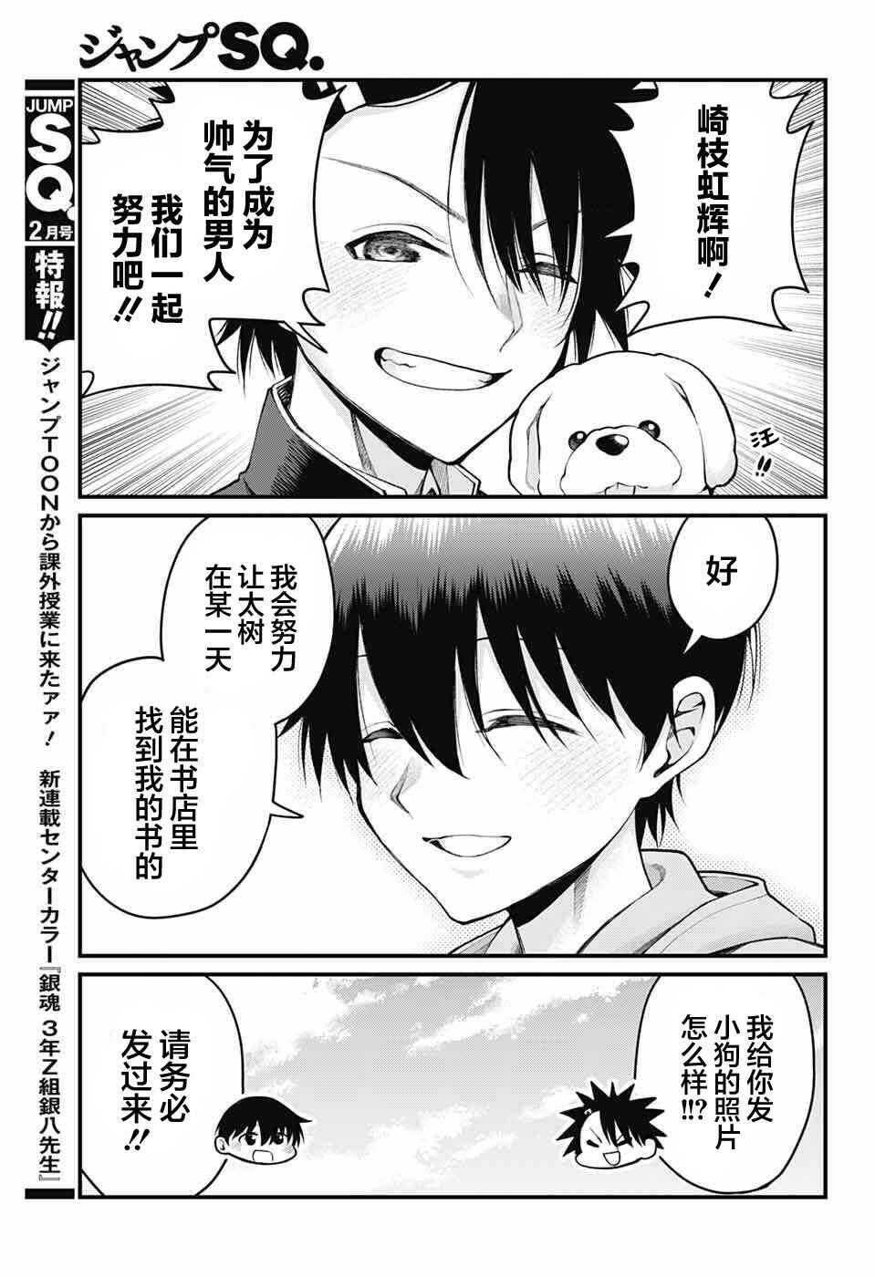 Akanabe-sensei wa Tereshirazu Chapter 52 - Page 12