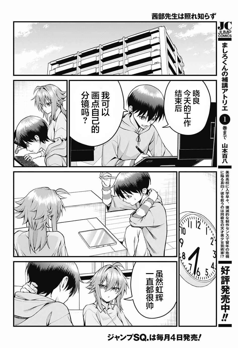 Akanabe-sensei wa Tereshirazu Chapter 52 - Page 13