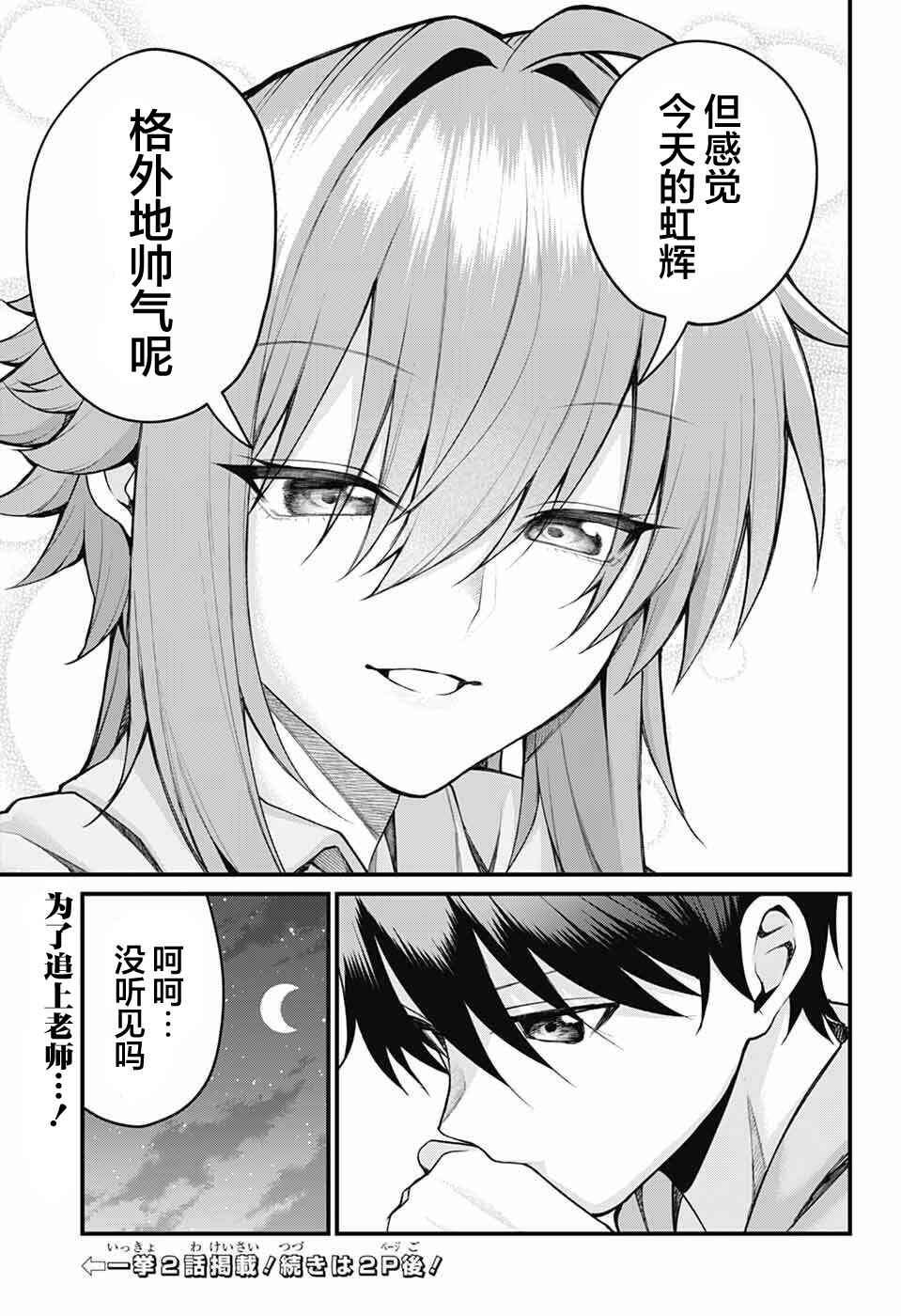 Akanabe-sensei wa Tereshirazu Chapter 52 - Page 14