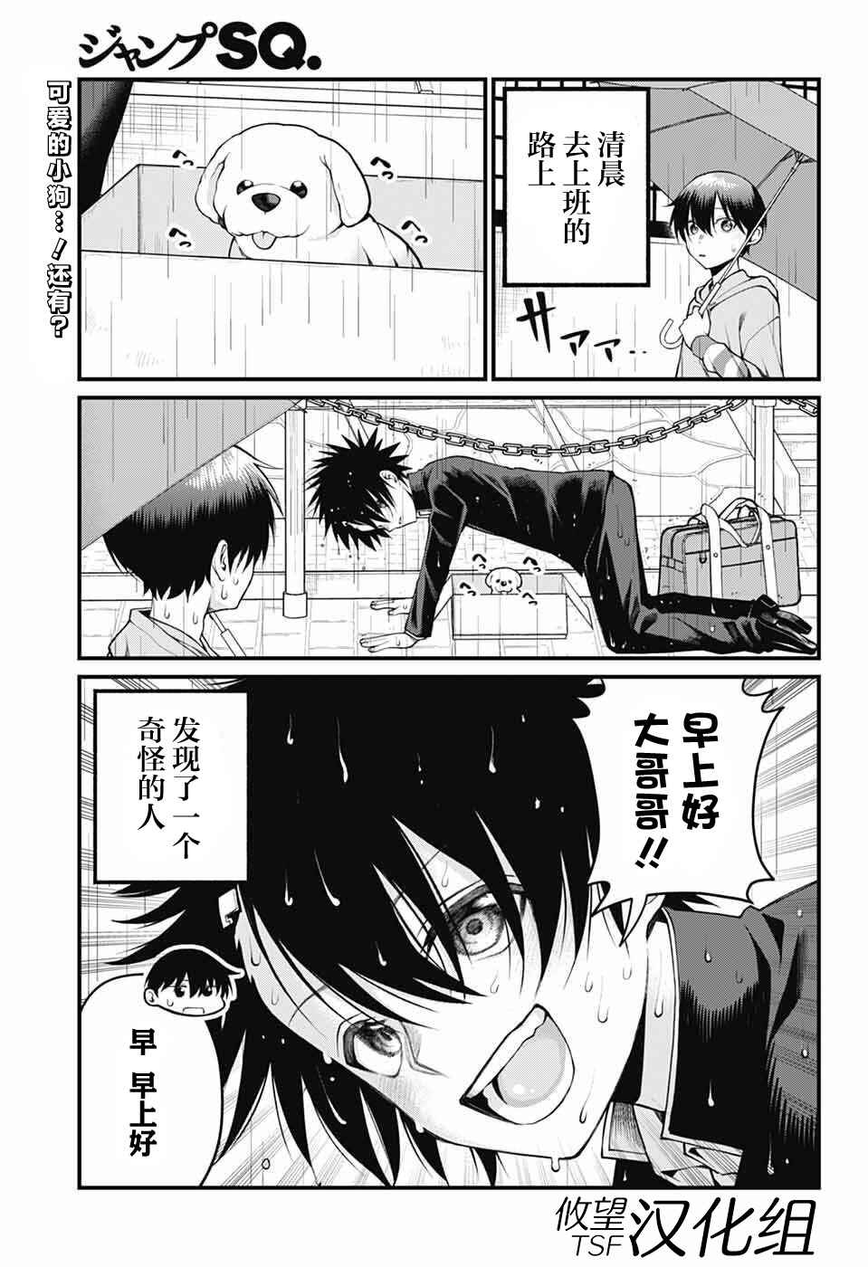 Akanabe-sensei wa Tereshirazu Chapter 52 - Page 2