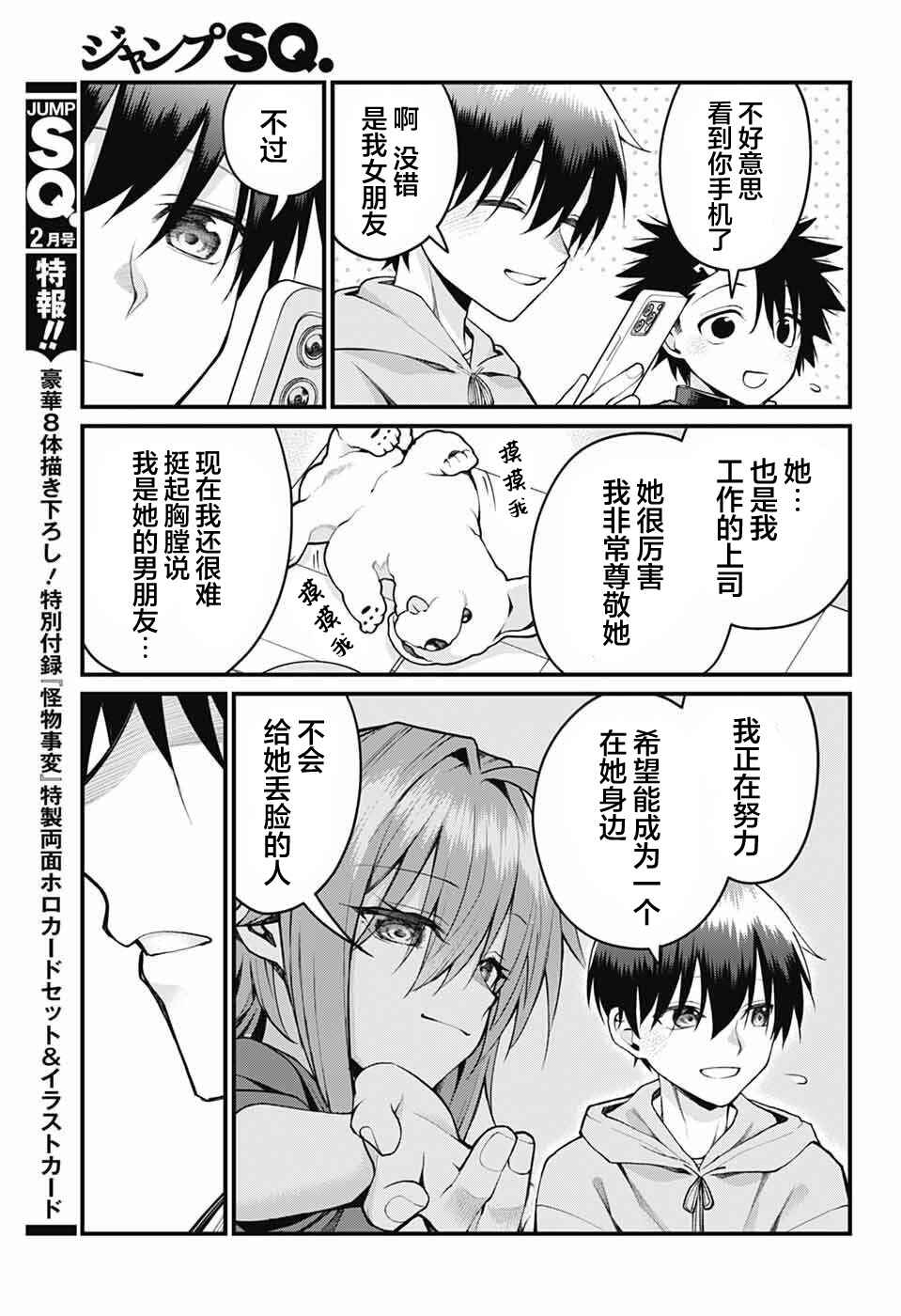 Akanabe-sensei wa Tereshirazu Chapter 52 - Page 6
