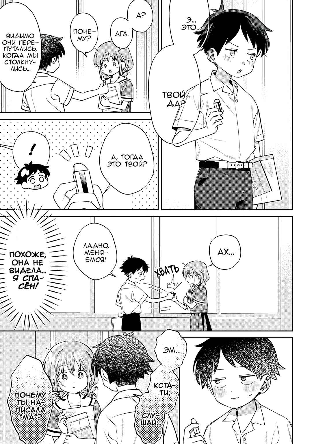 Chigau Miyahara Omae Janai! Chapter 25 - Page 11