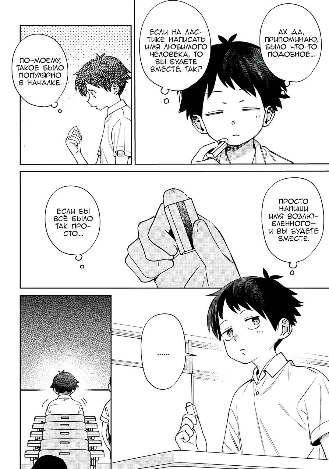 Chigau Miyahara Omae Janai! Chapter 25 - Page 2