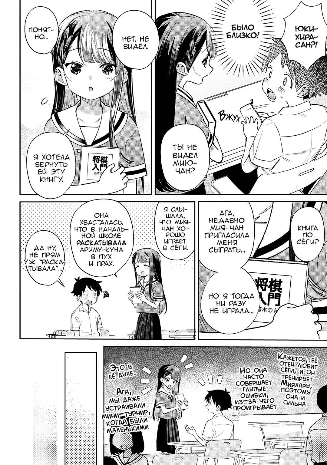 Chigau Miyahara Omae Janai! Chapter 25 - Page 4