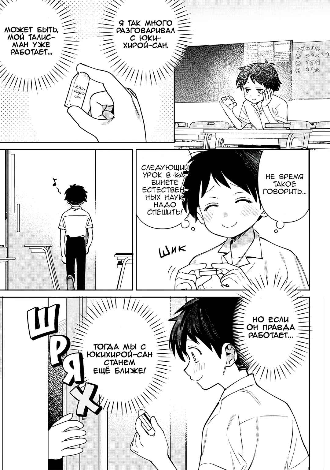 Chigau Miyahara Omae Janai! Chapter 25 - Page 5