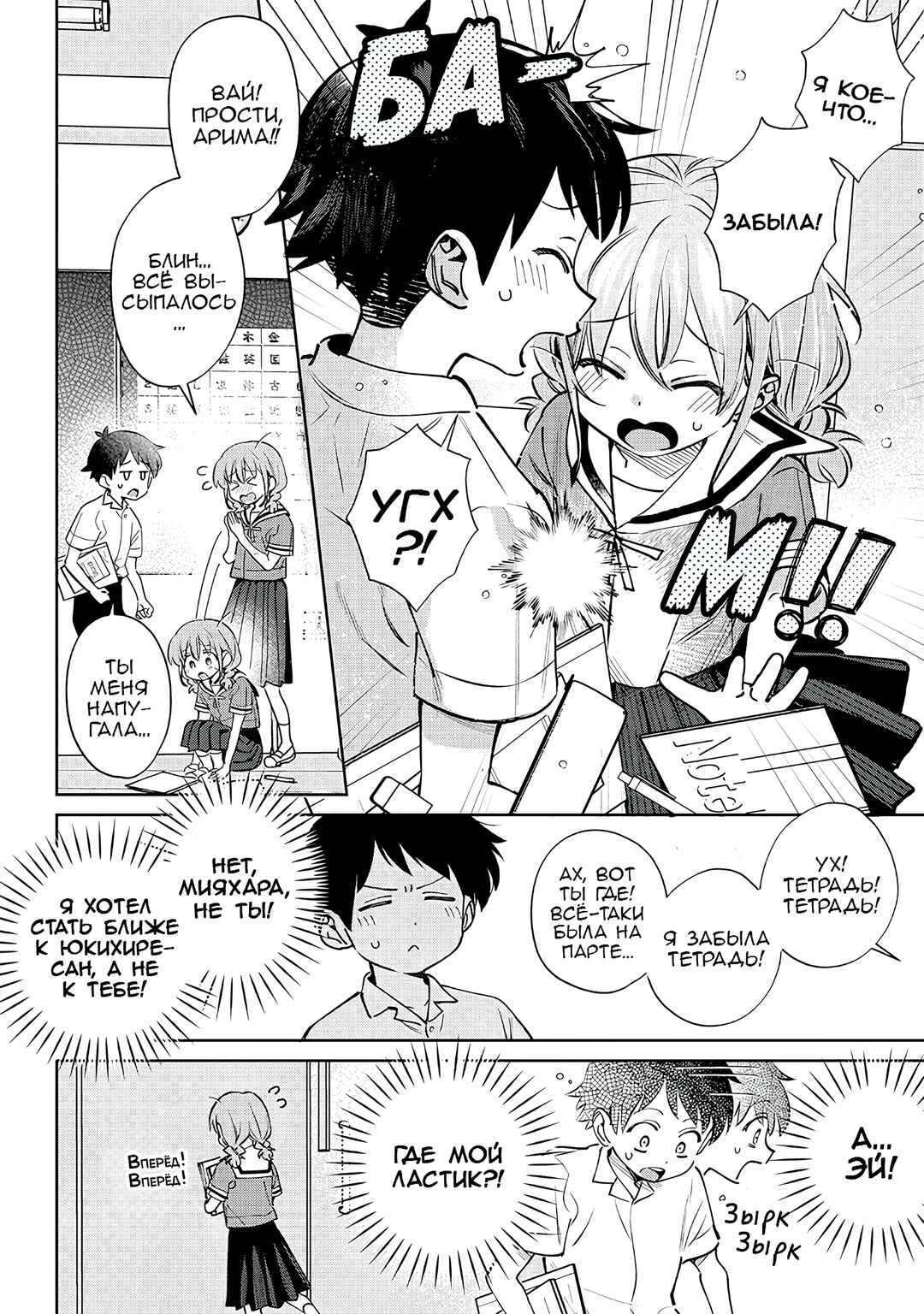 Chigau Miyahara Omae Janai! Chapter 25 - Page 6