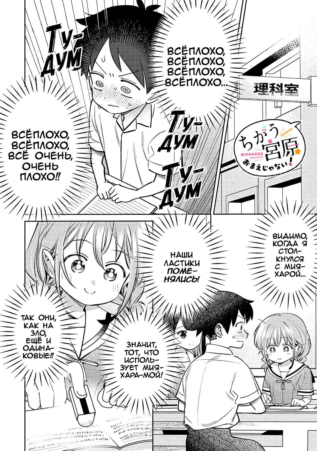 Chigau Miyahara Omae Janai! Chapter 25 - Page 8