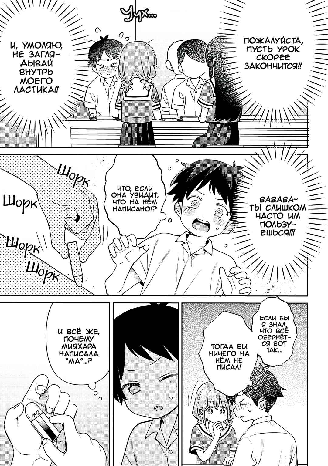 Chigau Miyahara Omae Janai! Chapter 25 - Page 9