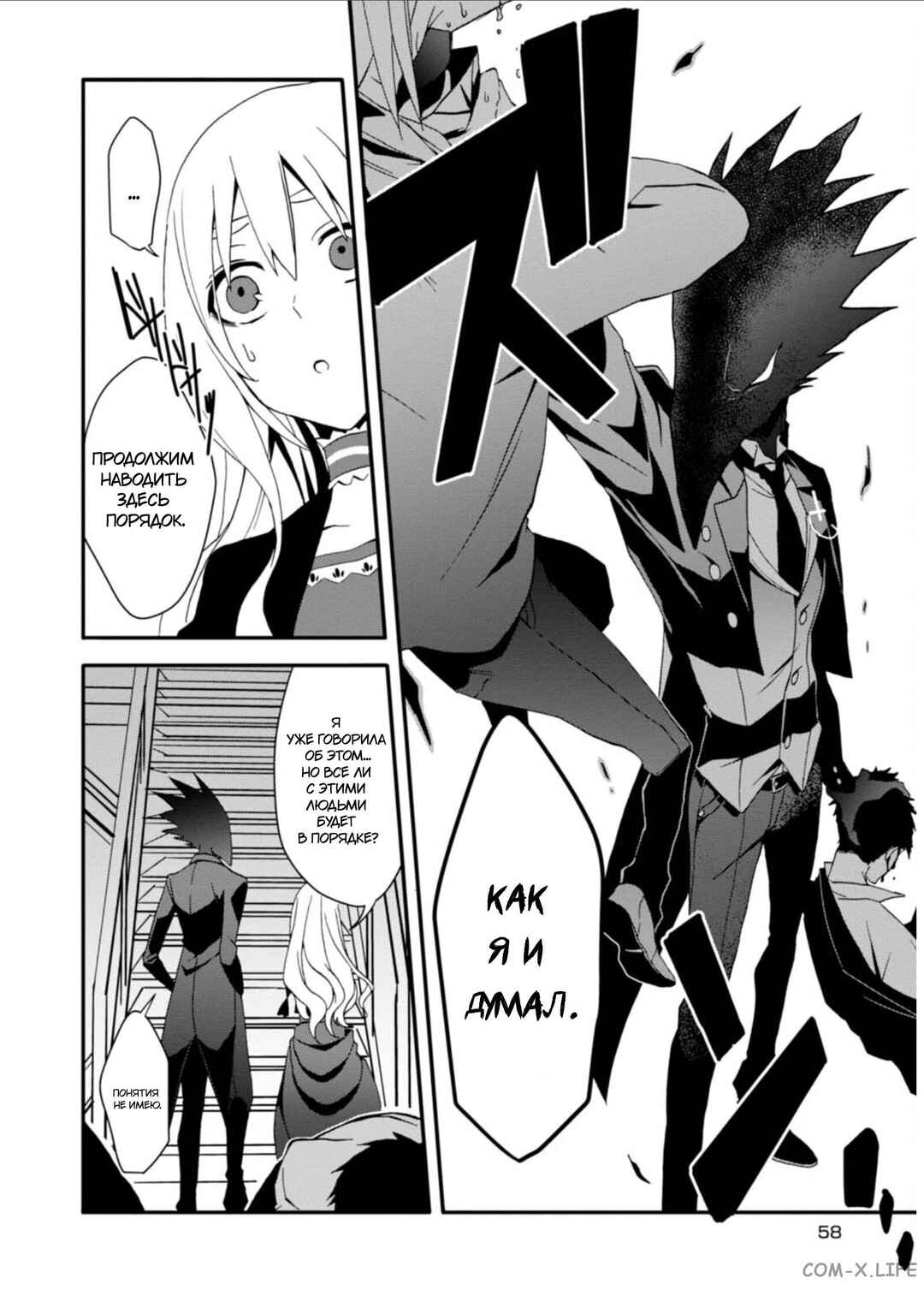 Higyaku no Noel Chapter 8 - Page 14
