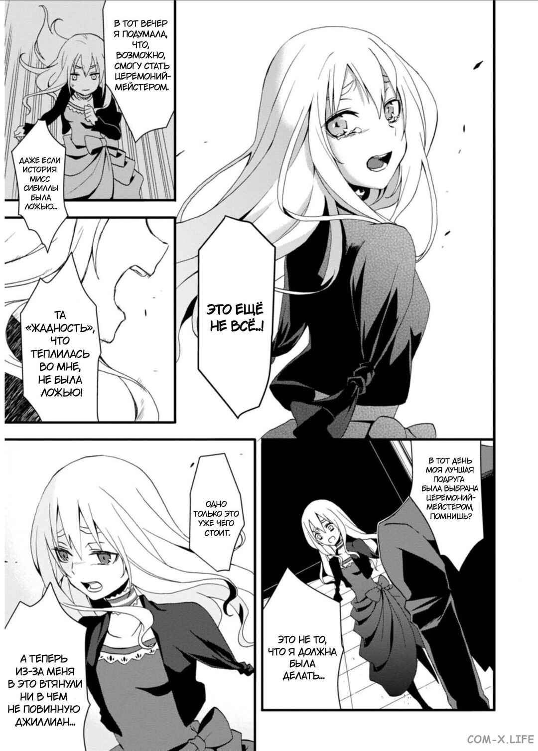Higyaku no Noel Chapter 8 - Page 19