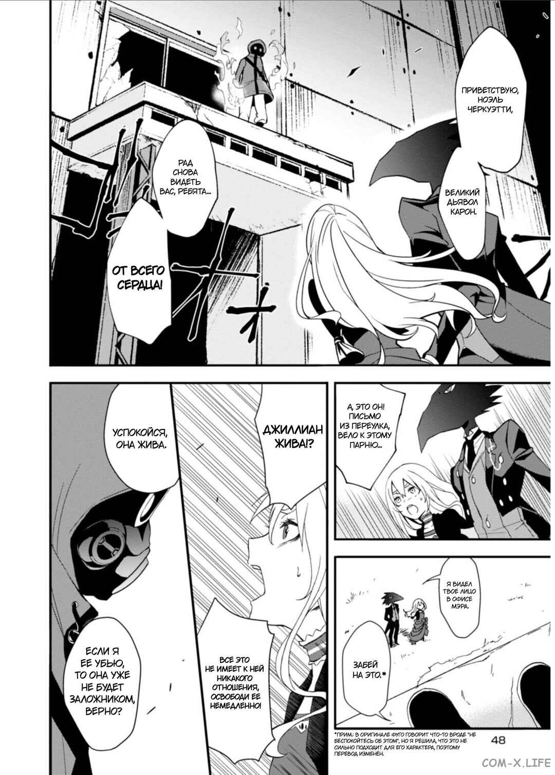 Higyaku no Noel Chapter 8 - Page 4
