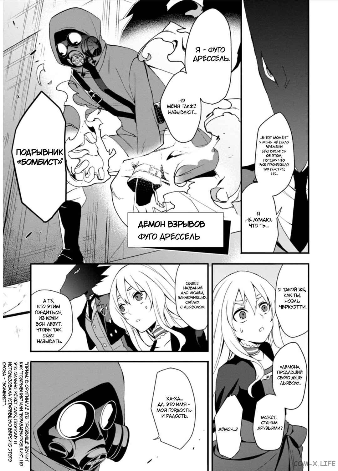 Higyaku no Noel Chapter 8 - Page 5
