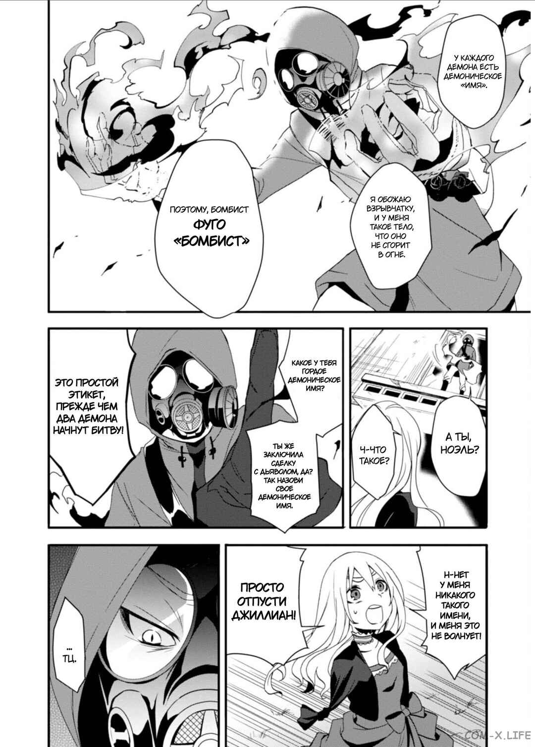 Higyaku no Noel Chapter 8 - Page 6