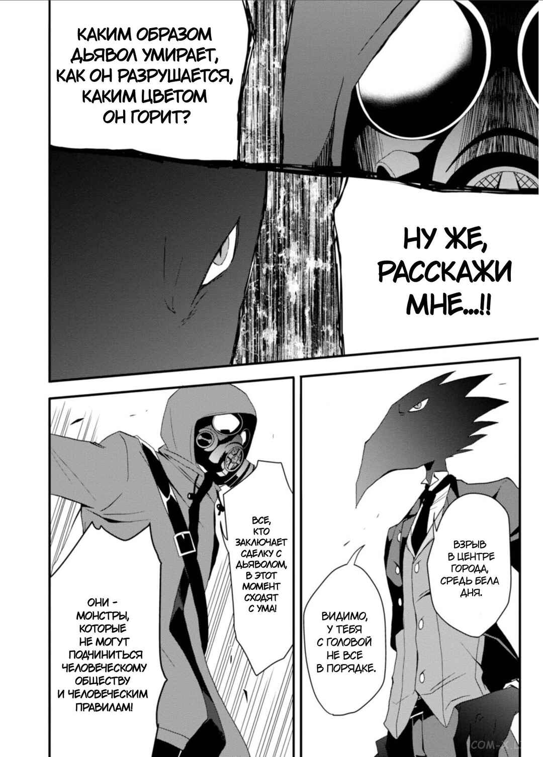 Higyaku no Noel Chapter 8 - Page 8