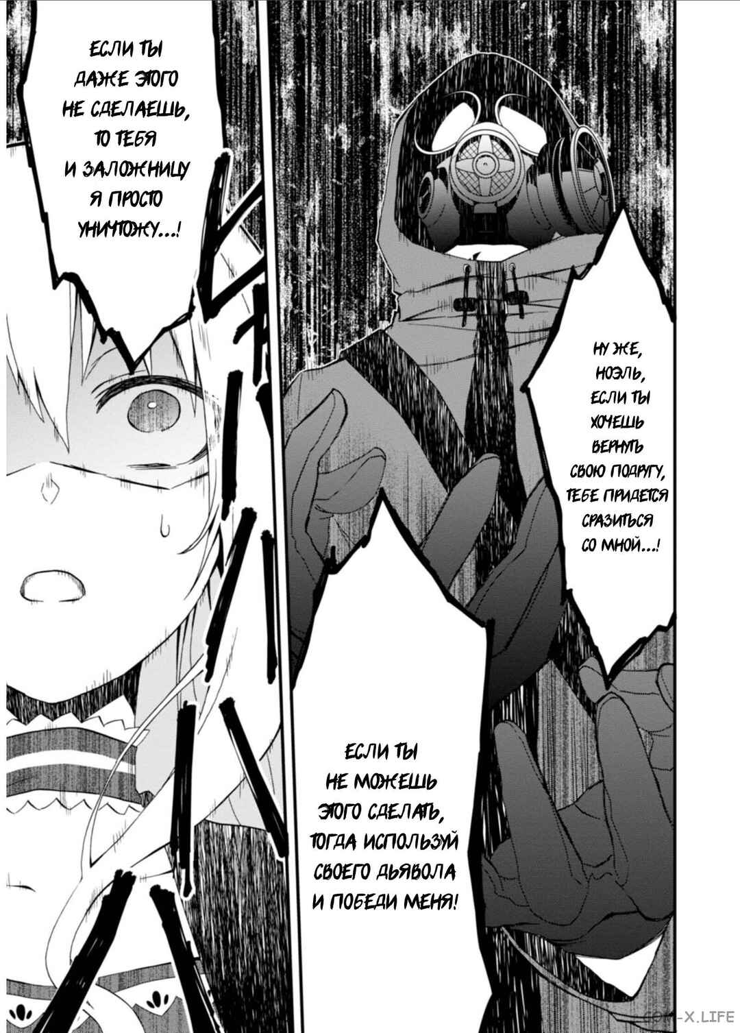 Higyaku no Noel Chapter 8 - Page 9