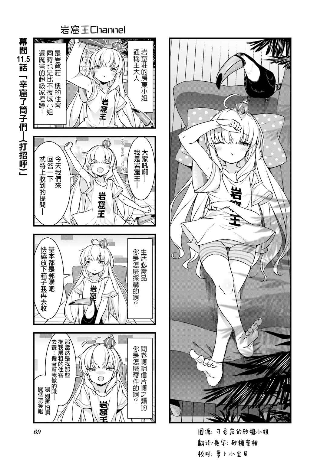 Gankutsu Sou no Fuyajo-san Chapter 11.5 - Page 1