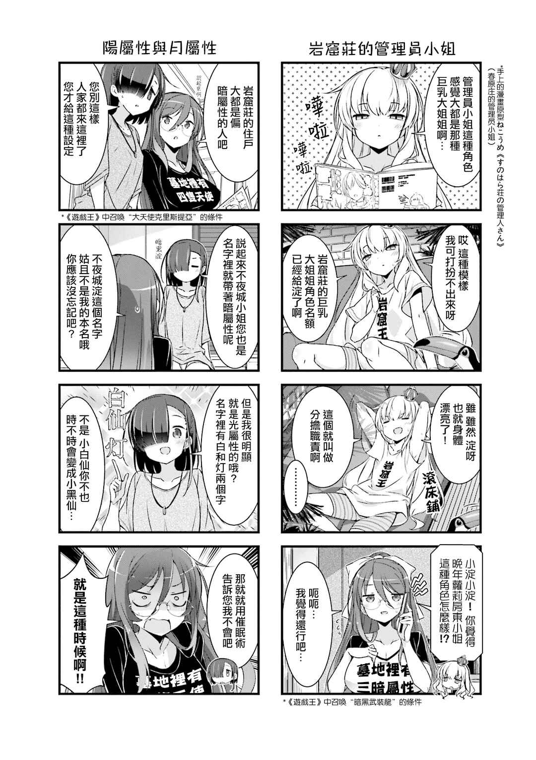 Gankutsu Sou no Fuyajo-san Chapter 11.5 - Page 2
