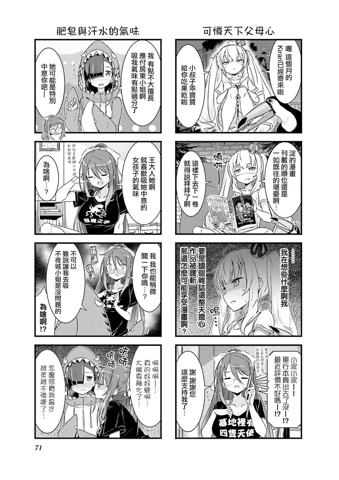 Gankutsu Sou no Fuyajo-san Chapter 11.5 - Page 3