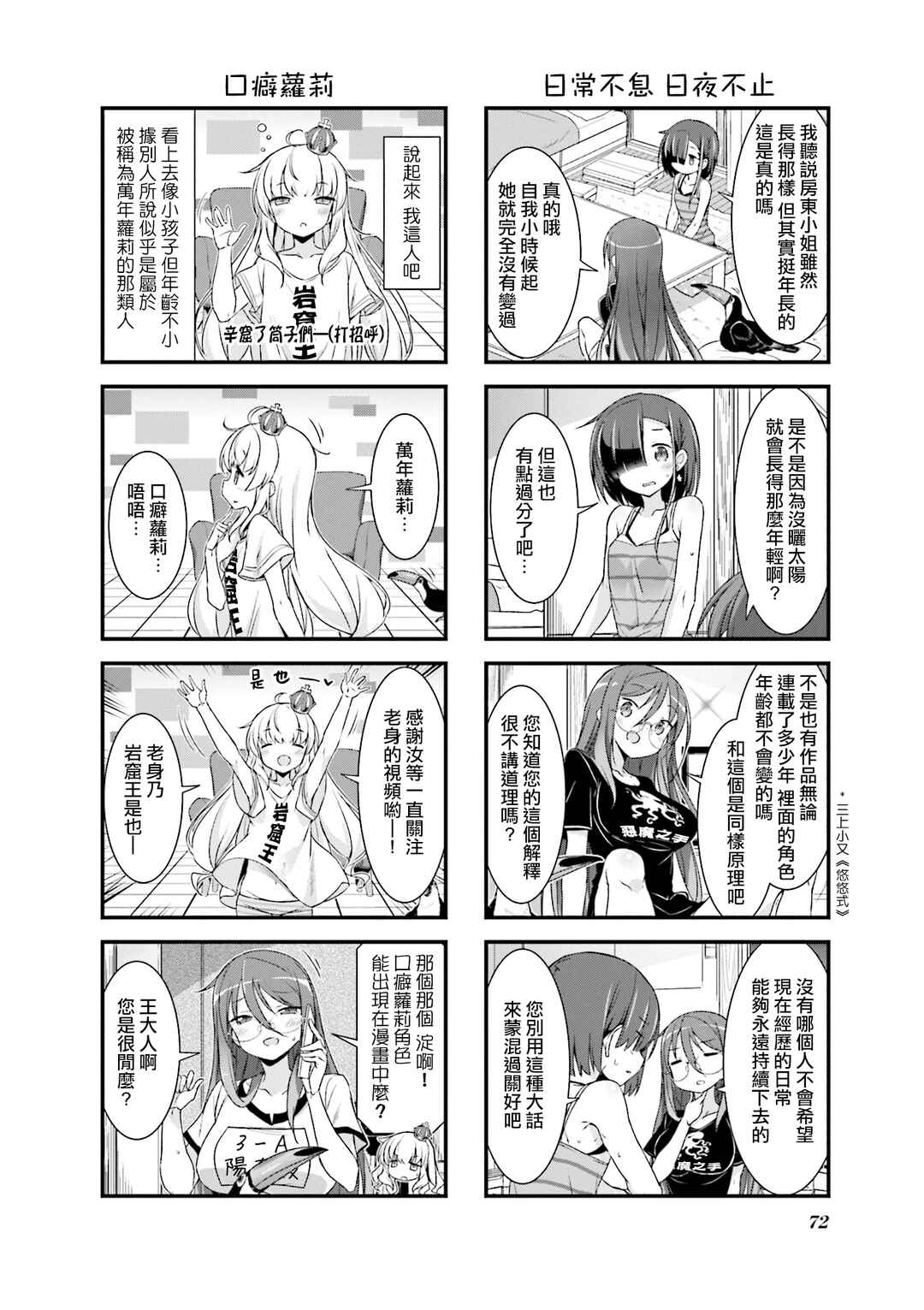 Gankutsu Sou no Fuyajo-san Chapter 11.5 - Page 4