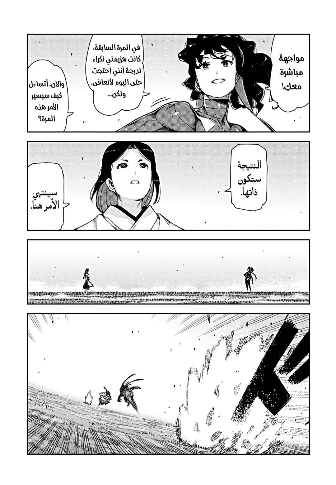 Tsugumomo Chapter 69 - Page 12