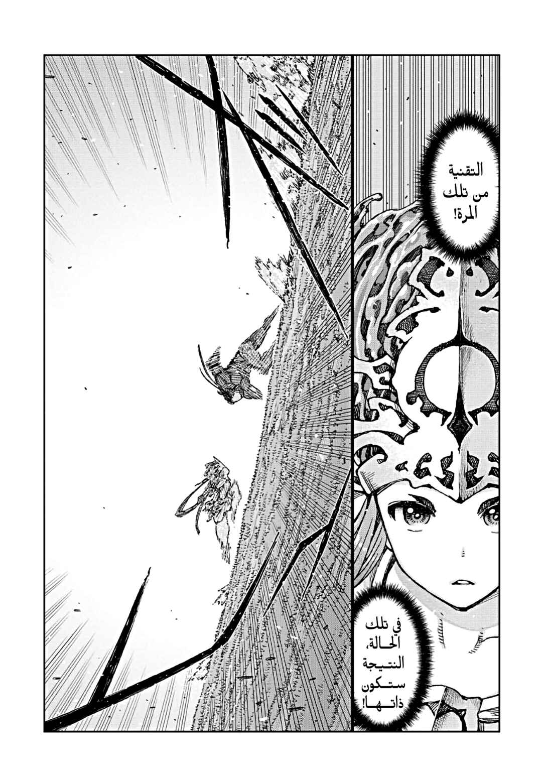 Tsugumomo Chapter 69 - Page 22