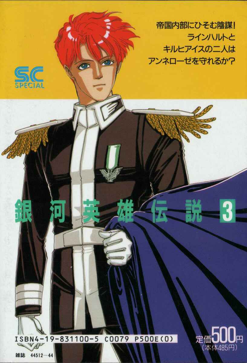 Legend of the Galactic Heroes Chapter 21 - Page 2