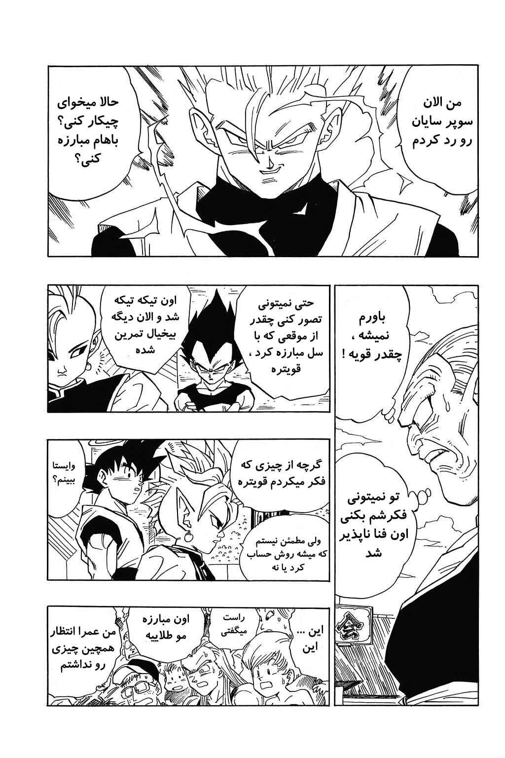 Dragon Ball Chapter 444 - Page 7
